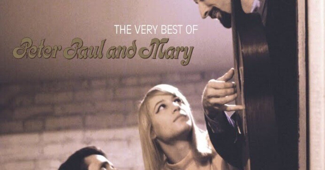 本日の一曲 vol.349 ピーター・ポール・アンド・マリー 風に吹かれて