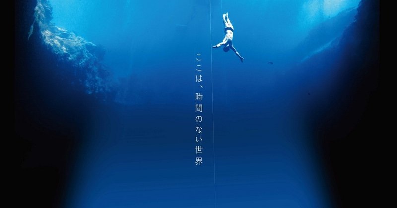 水深100メートル、それは不可能への挑戦『ドルフィン・マン～ジャック・マイヨール、蒼く深い海へ』予告映像
