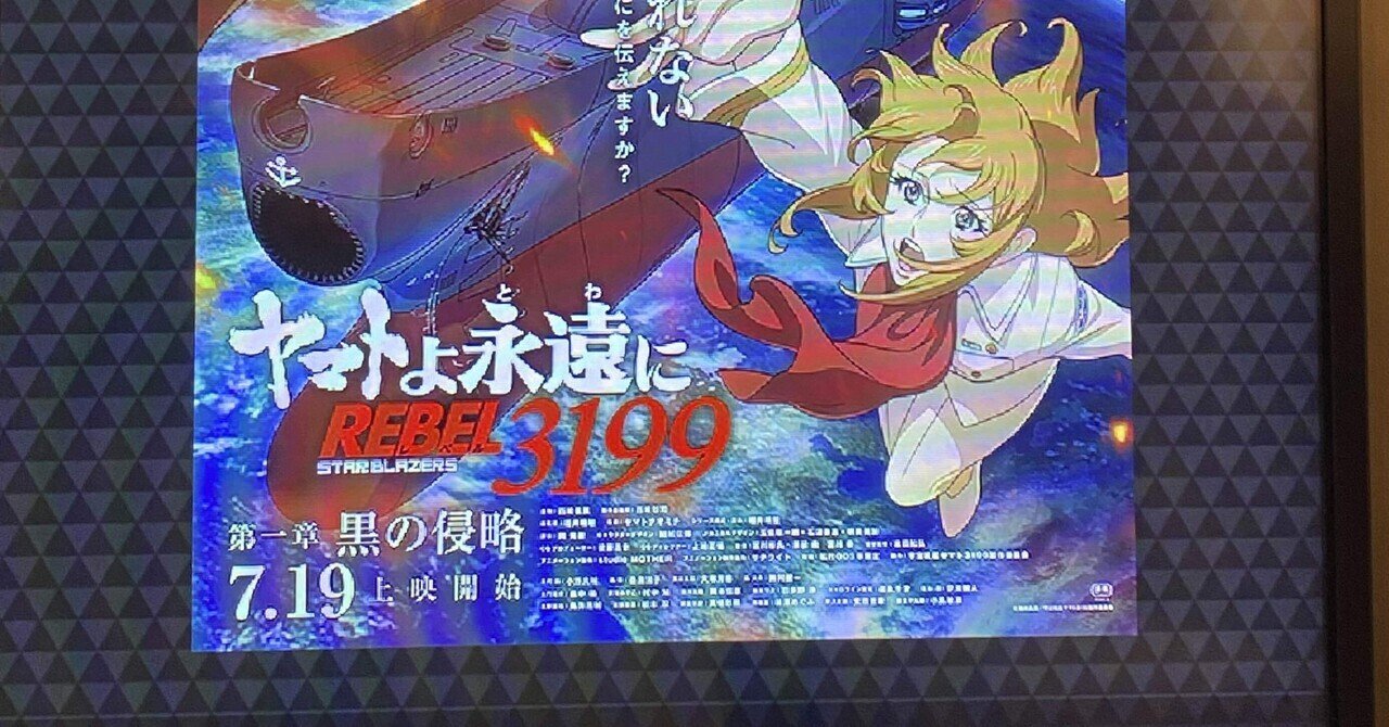 売れ筋ランキングも REBEL3199 ヤマトよ永遠に 第二章 地球暗黒史 年表ポスター くど ポスター