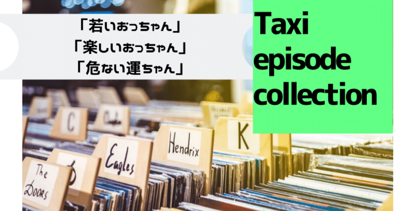 Taxi_episode_collectionのコピーのコピーのコピーのコピーのコピーのコピーのコピーのコピー__3_