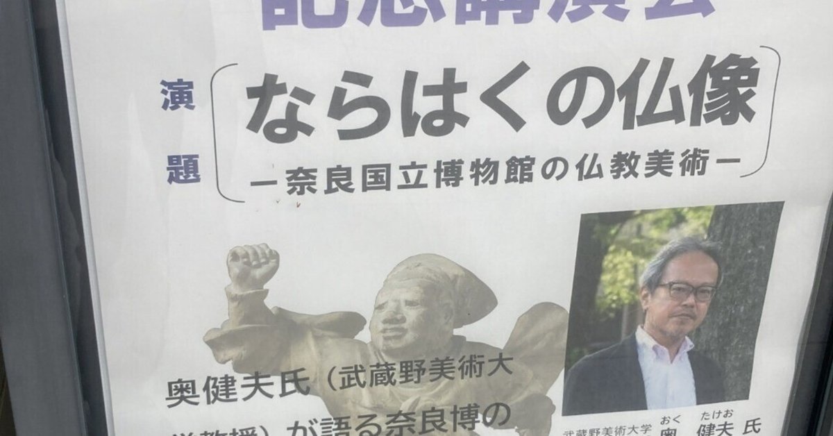 ならはくの仏像：奈良国立博物館の仏教美術 / 奥健夫（石川県立