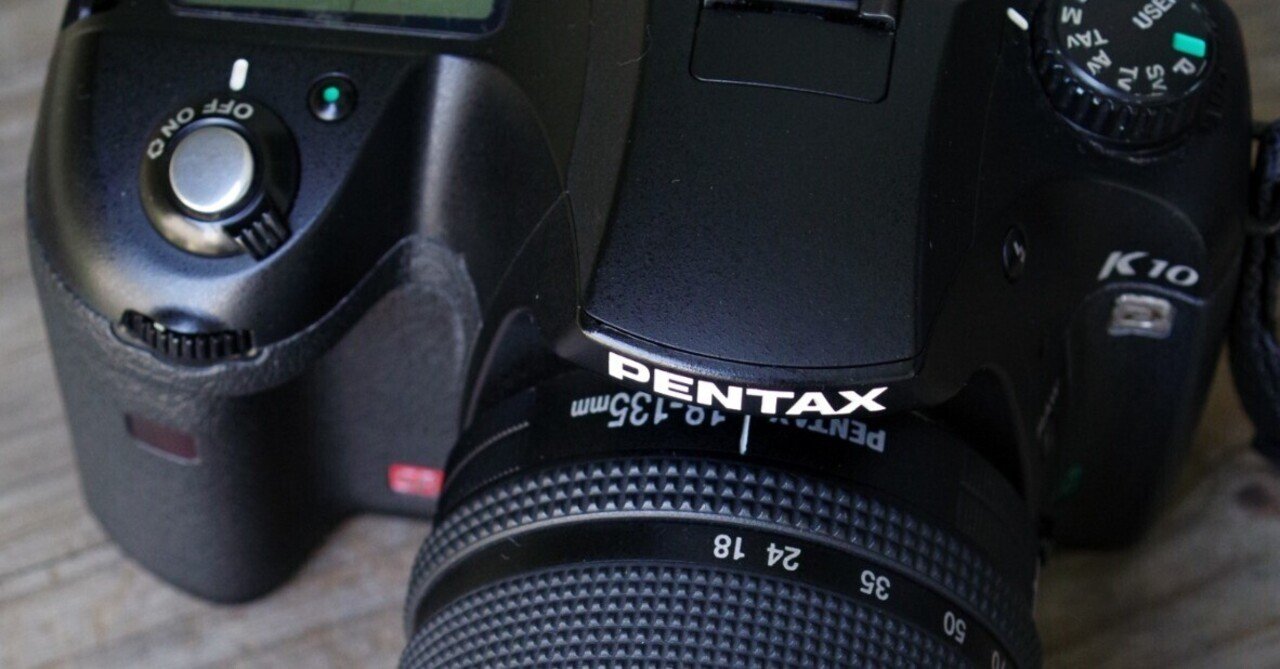 愛機いろいろ 第1回:PENTAX K10D|どっか行く人 愛機いろいろ 第1回:PENTAX K10D|どっか行く人