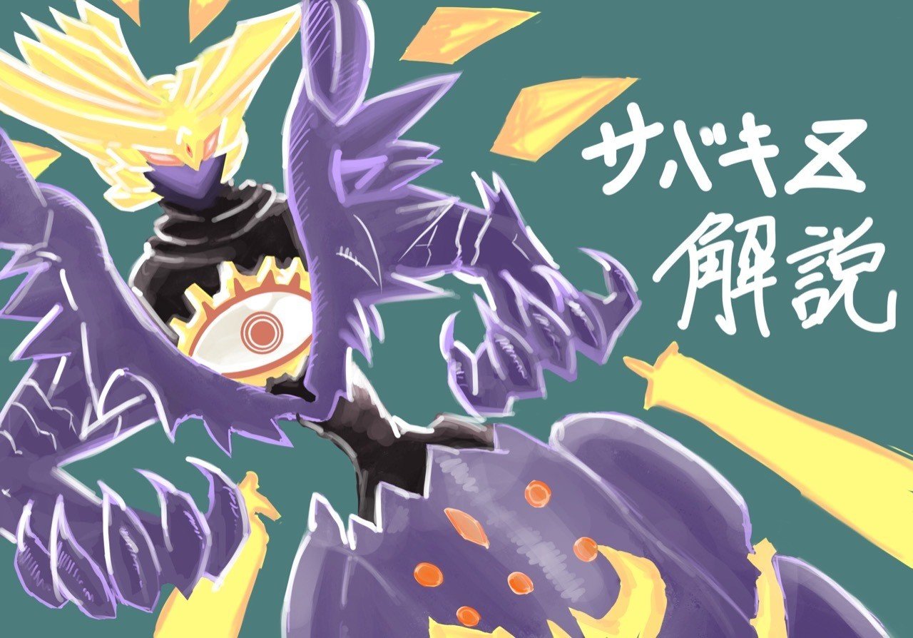 2019.10 サバキZ解説｜紅蓮