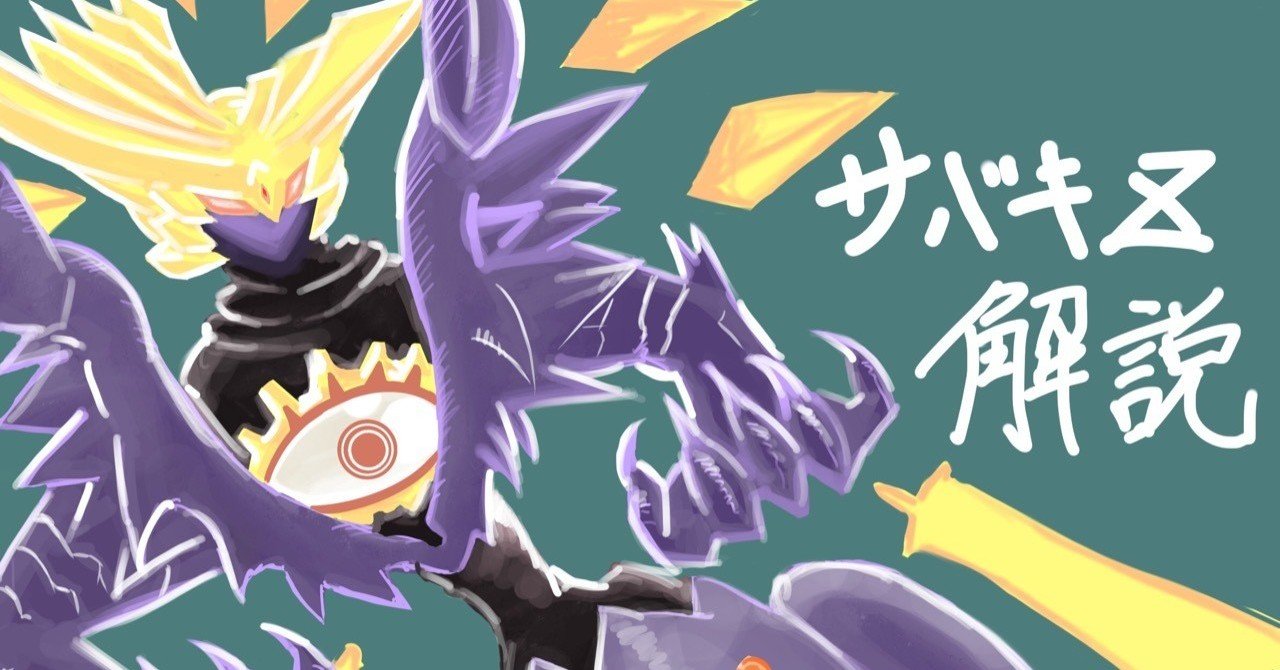 2019.10 サバキZ解説｜紅蓮