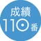 家庭教師の成績110番が答える!子どもと勉強のQ&Aノート