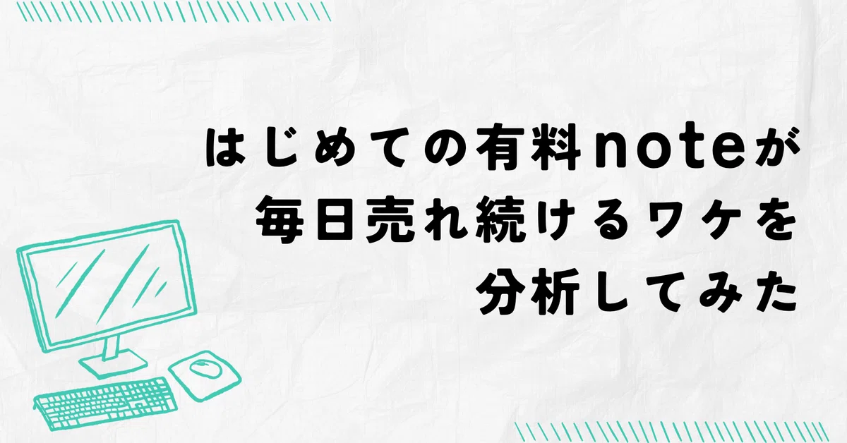 見出し画像
