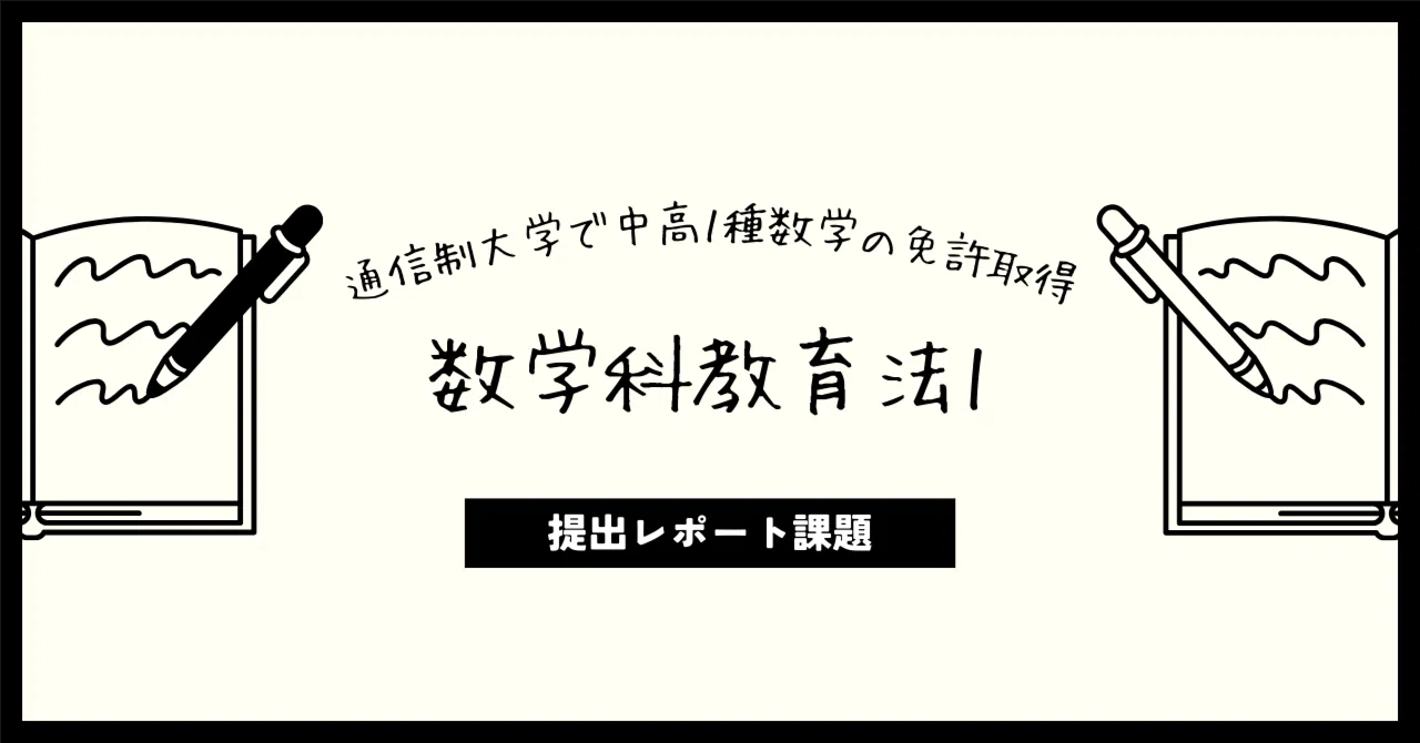 べっち【レポート】明星大学 通信教育課程(中高数学) 2026年最新】明星大学 レポートの人気アイテム - メルカリ