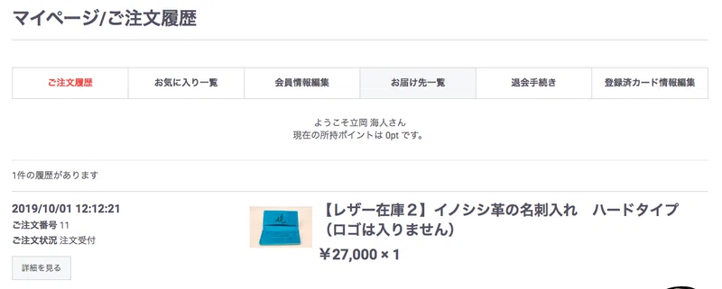 Ec Cubeの会員登録が進んだ話 立岡海人 立岡靴工房 Note