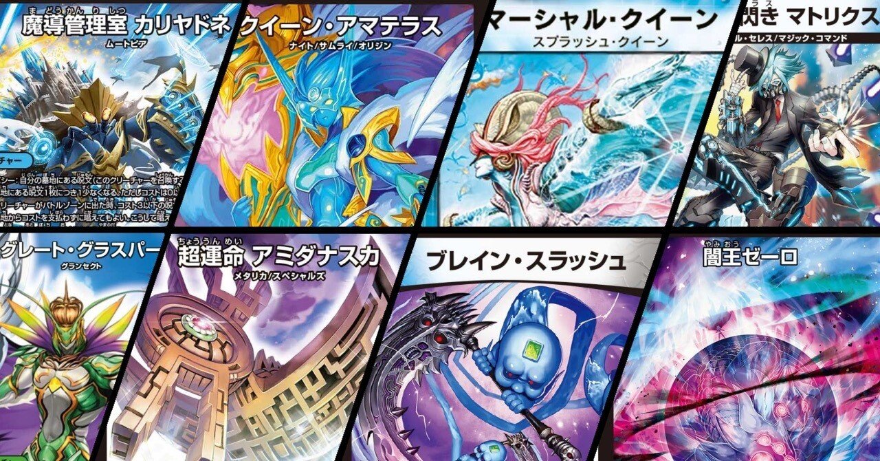 【CS構築】アマテラスループ デュエマ オリジナルCS】「彩強CS in ゴエロコ(2025/3/8)」結果 白青天