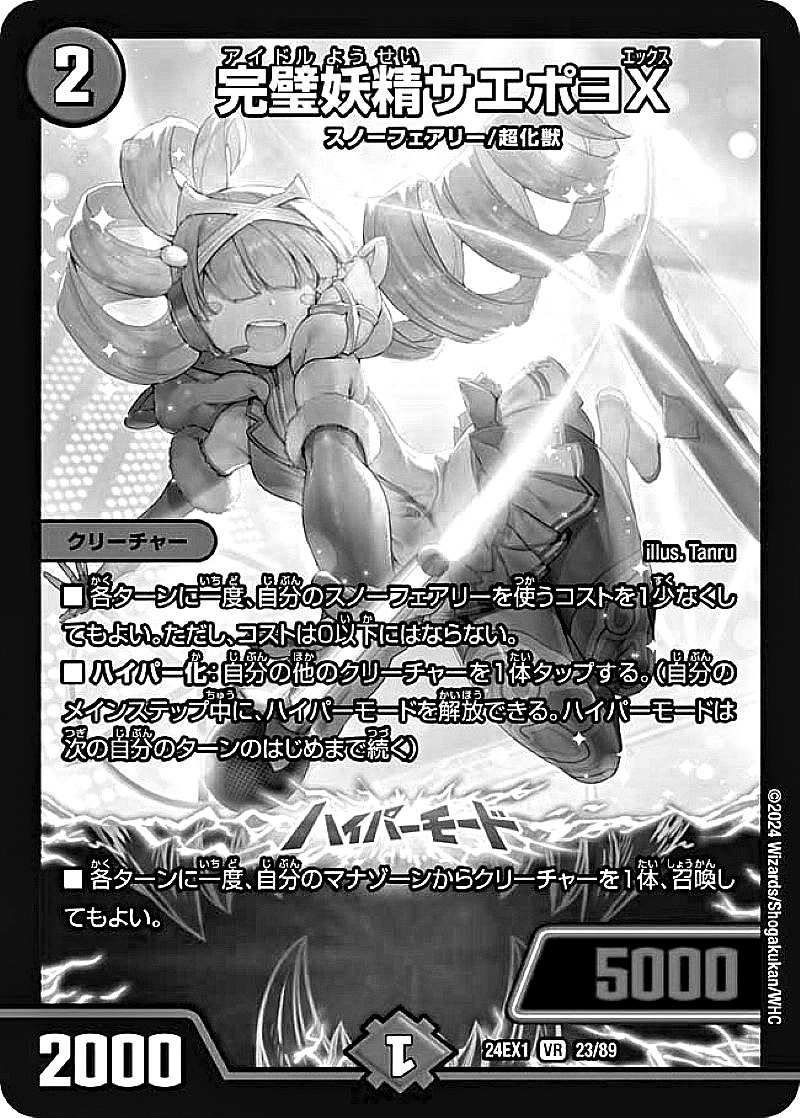 開封レポ】DM24-EX1 ファンタジーBEST｜武丸