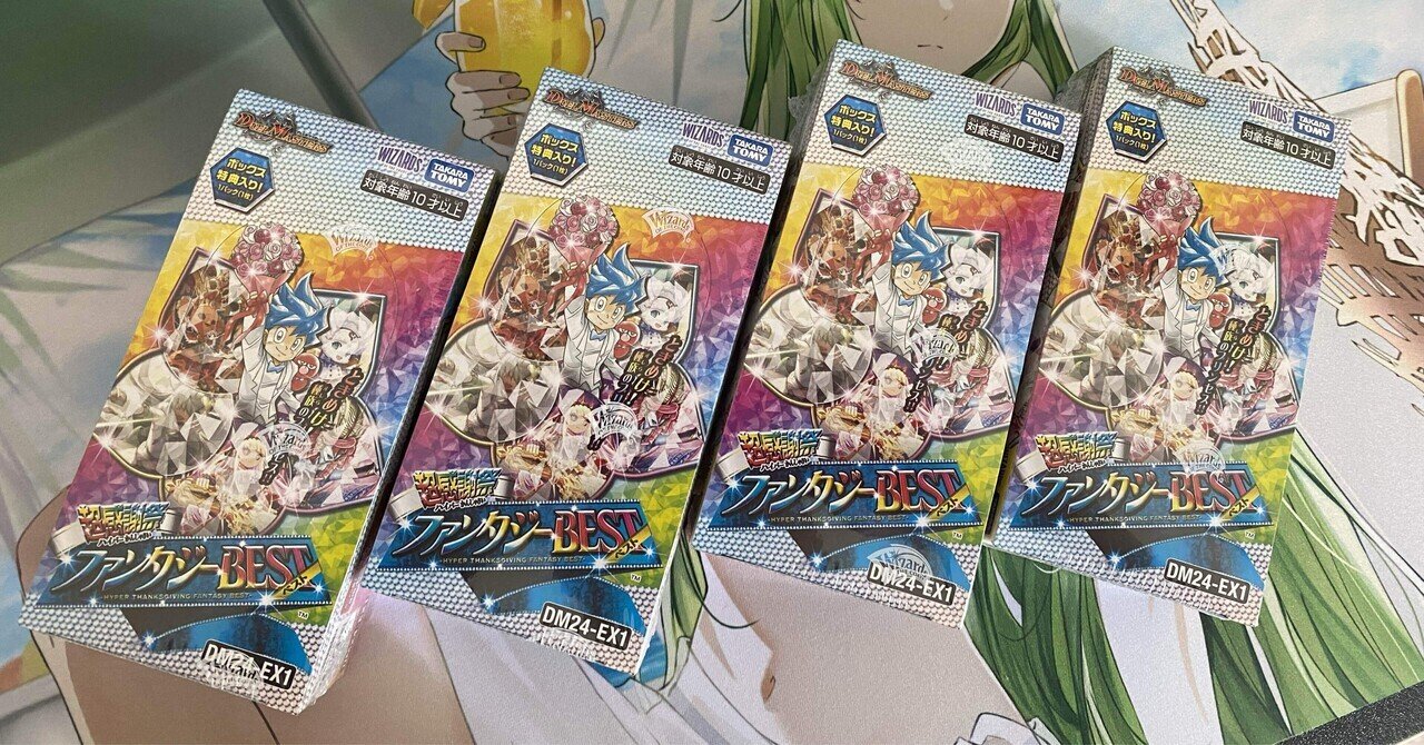 デュエルマスターズ 超感謝祭ファンタジーBEST 2BOX 未開封シュリンク付き トレーディングカード