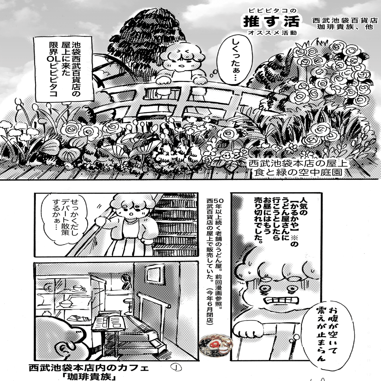 西武池袋本店改装前思い出グルメの旅2「珈琲貴族」｜ピコライフ