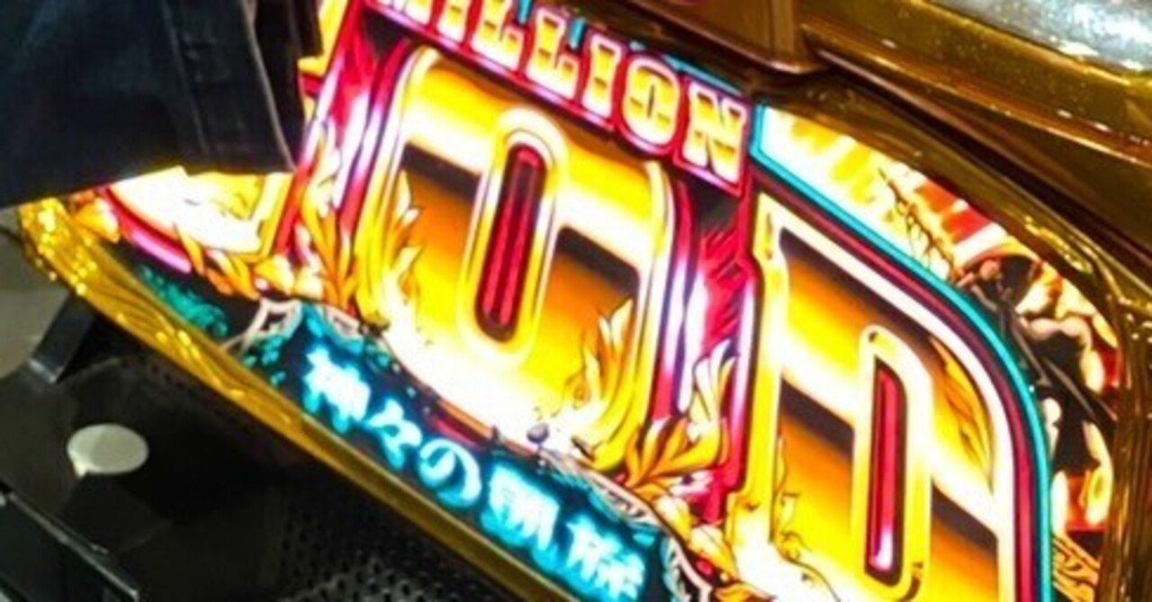 スロット】未だにGOD凱旋のスマスロが出ない理由｜ウタイ鯛保留の中の人