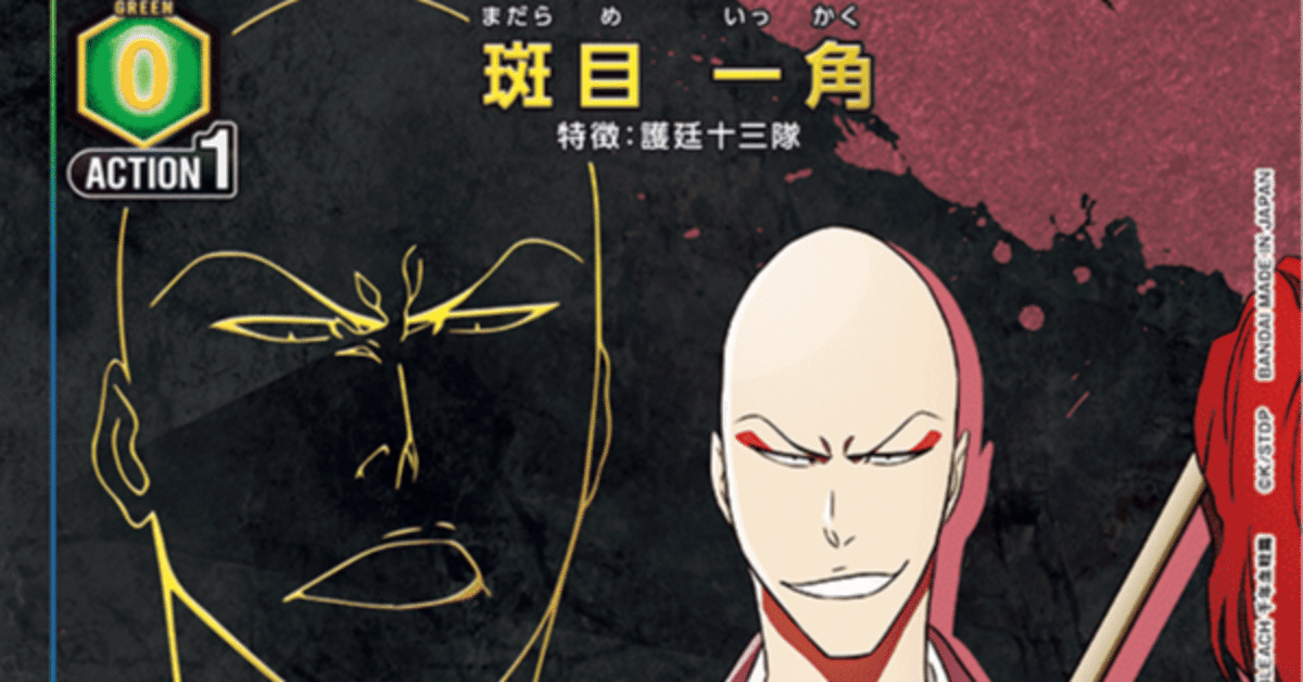 BLEACH 護廷高校 デザインデッキ