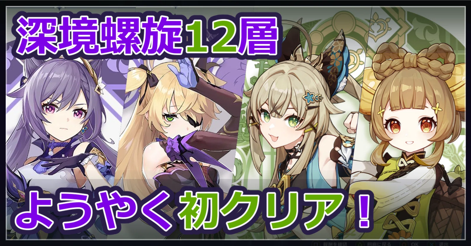 原神】螺旋12層ようやく初クリア！｜p