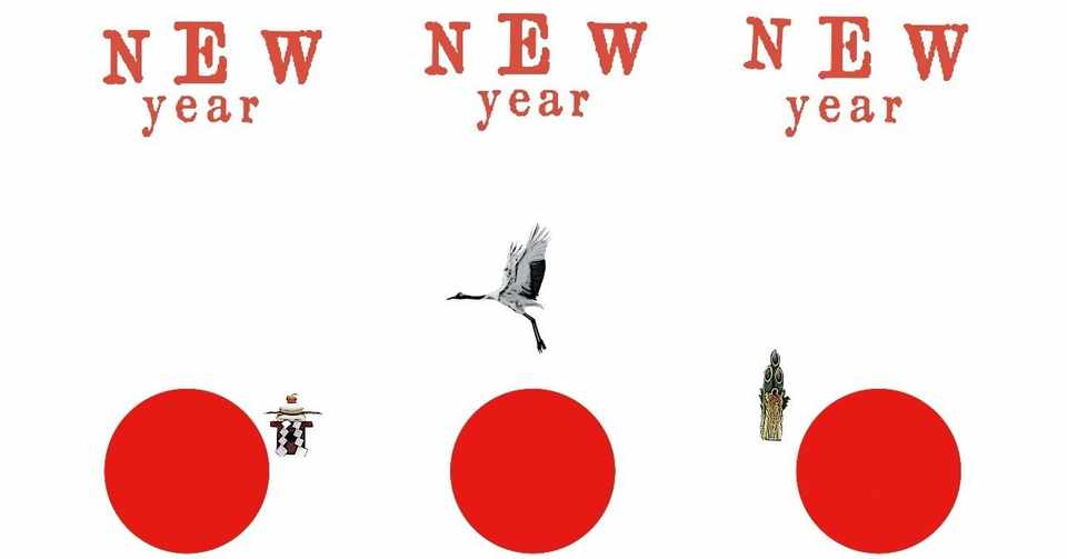 アルカラ 年越し