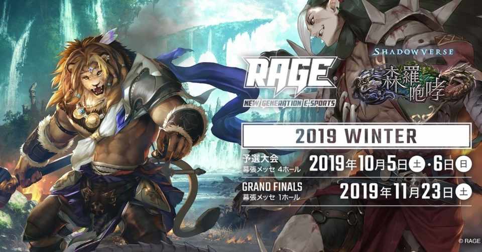 Rage直前 Bo3デッキ特集 10日間rage予選を制する組み合わせとは 森羅咆哮 シャドウバース Victor Note