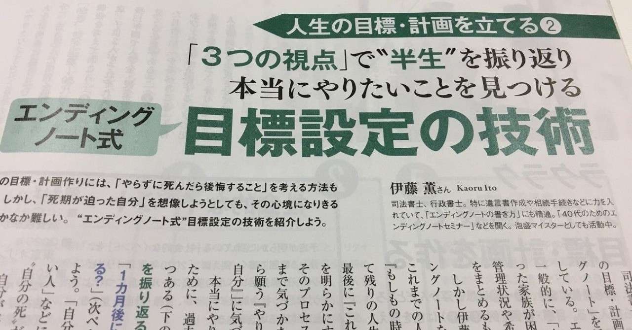 エンディングノート式目標設定の技術1