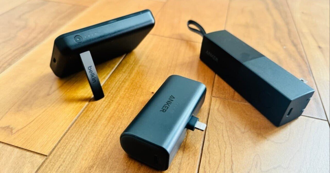 ミニマリストにおすすめのモバイルバッテリー10選【個別レビューあり