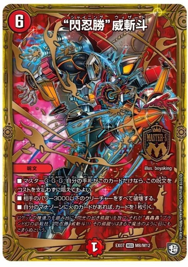 デュエルマスターズ 閃忍勝威斬斗 シャイニングウィザード 4枚