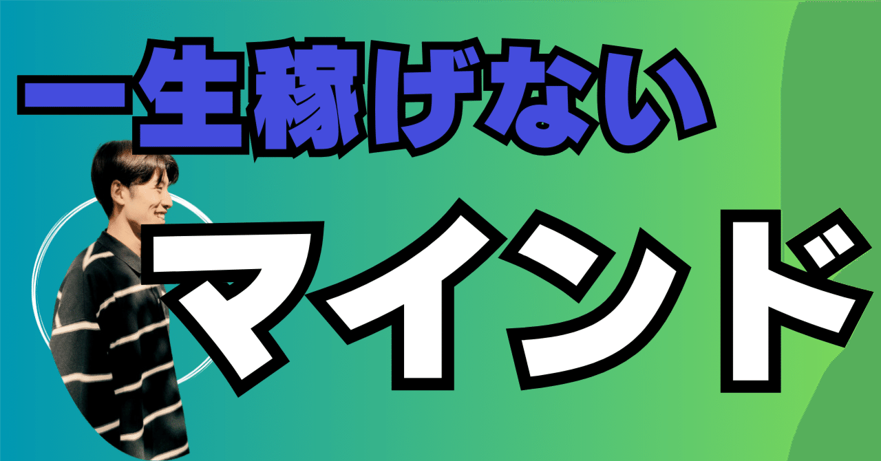 一生稼げないマインド】お金ブロックを解消するには｜もっちゃん