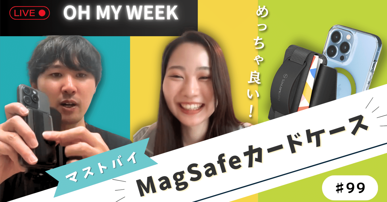 99 【マストバイ】マグセーフカードケース｜Oh my week