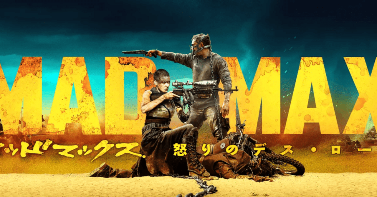 マッドマックス 怒りのデスロード 映画パンフレット★シャーリーズ・セロン イモータン・ジョーMad Max:Fury RoadメルギブソンINTERCEPTOR