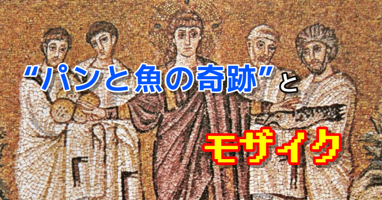 石英含む玄武岩（貧しき稚児にパンを授ける主イエス）。 パンと魚の奇跡”と