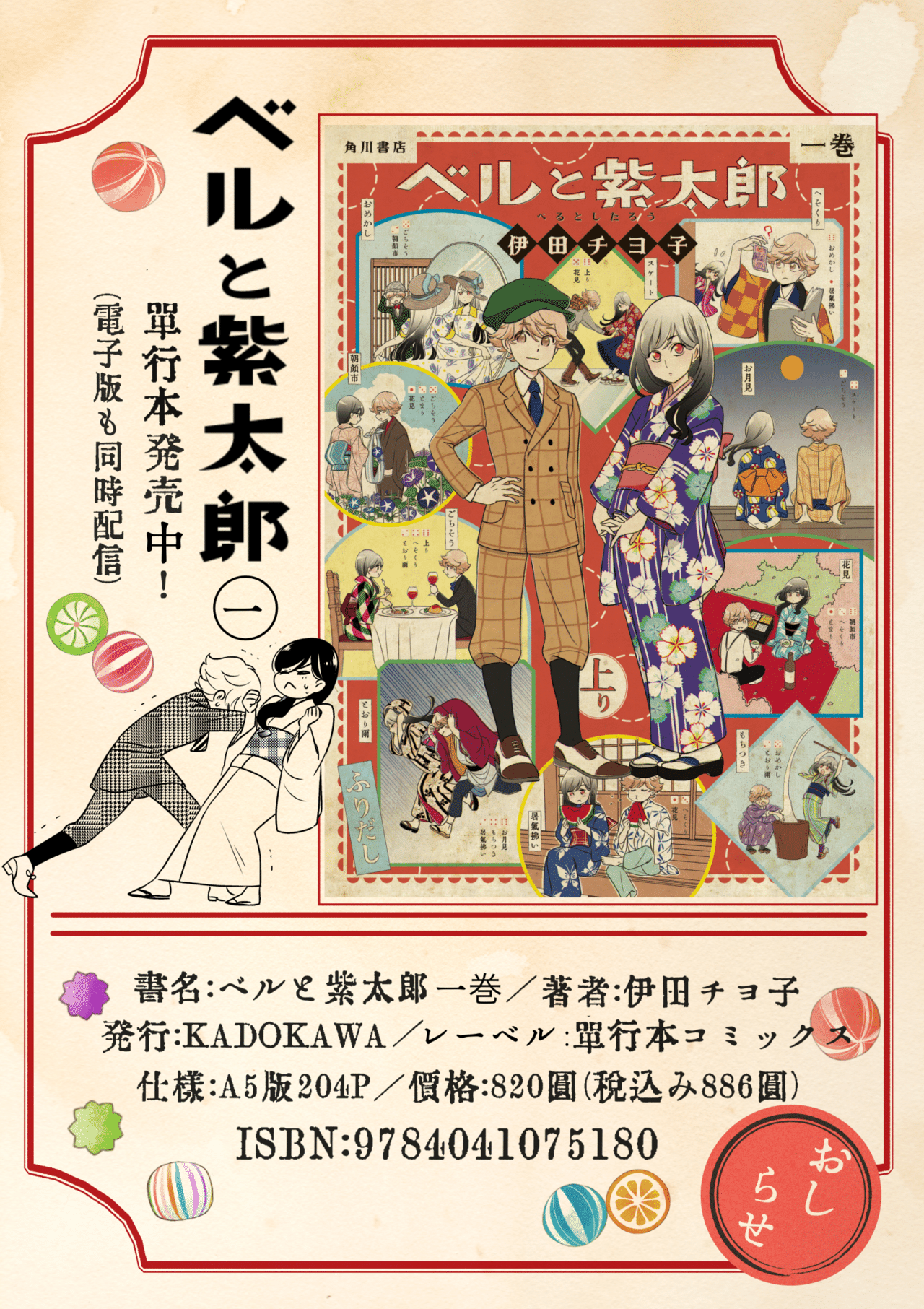 ベルと紫太郎 単行本発売中 伊田チヨ子 Note