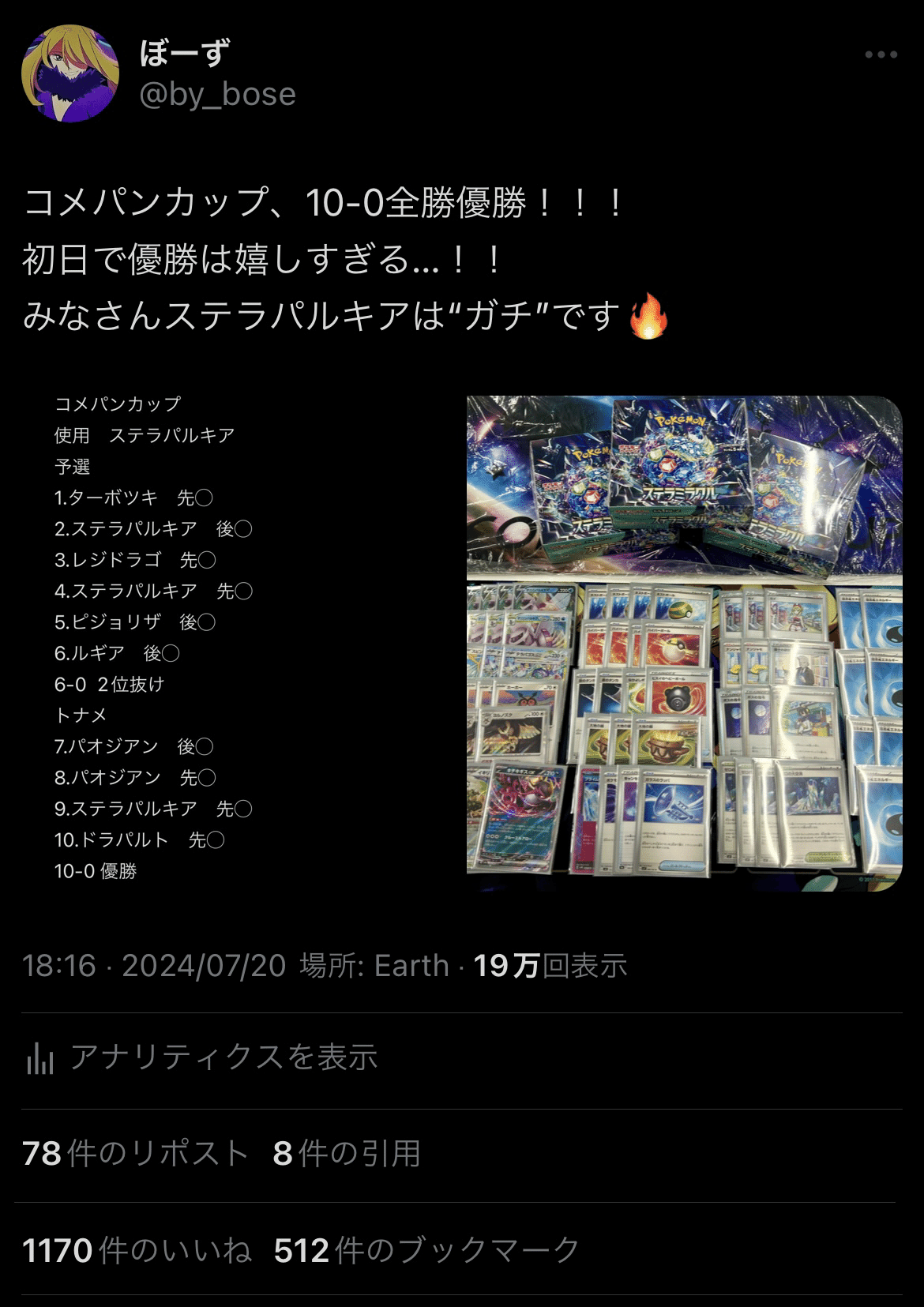 コメパンカップ10-0全勝優勝】大空洞パルキアの構築基盤|ぼーず コメパンカップ10-0全勝優勝】大空洞パルキアの構築基盤|ぼーず