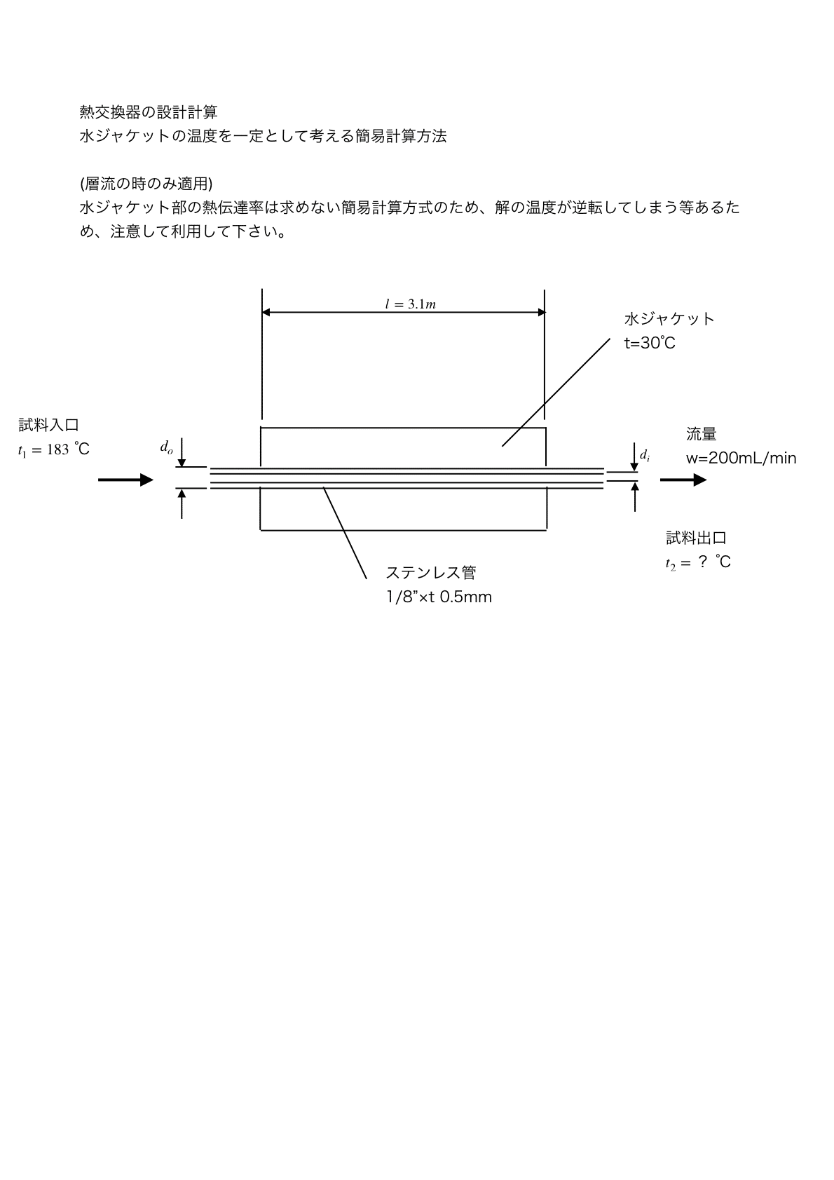 熱交換器の計算と設計 熱交換器】多管式熱交換器の設計計算の具体例について解説