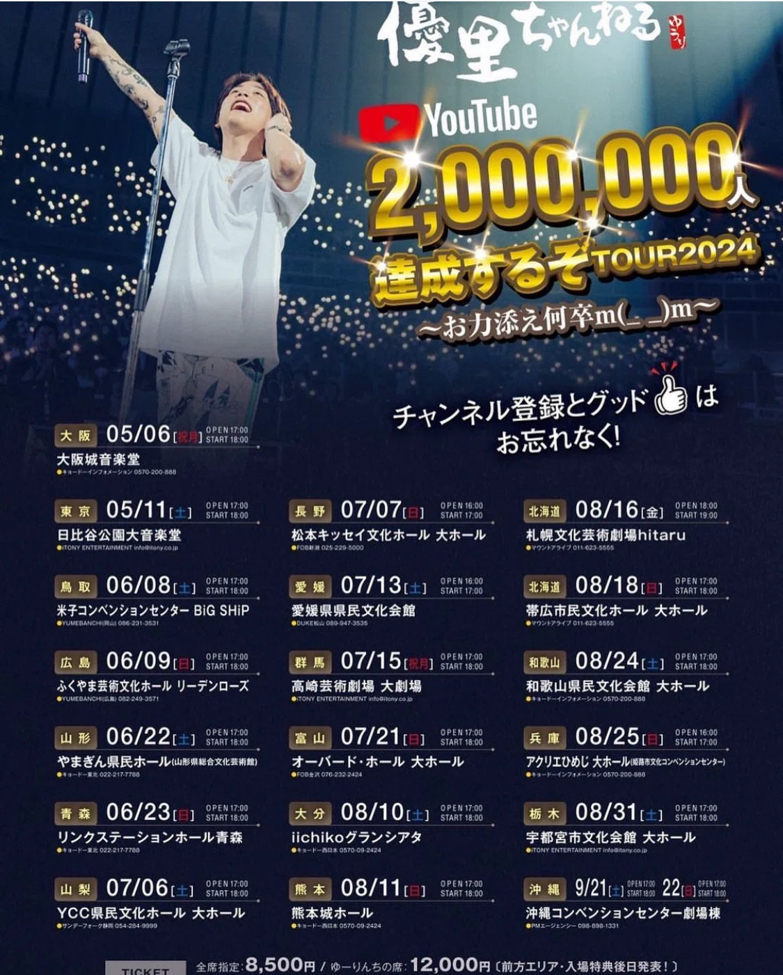 さ*ち様 本日限定オークション 優里 ちゃんねる200万人達成するぞ！TOUR ライブに行ったよ# 優⾥ちゃんねる200万⼈達成するぞ TOUR 2024 〜お