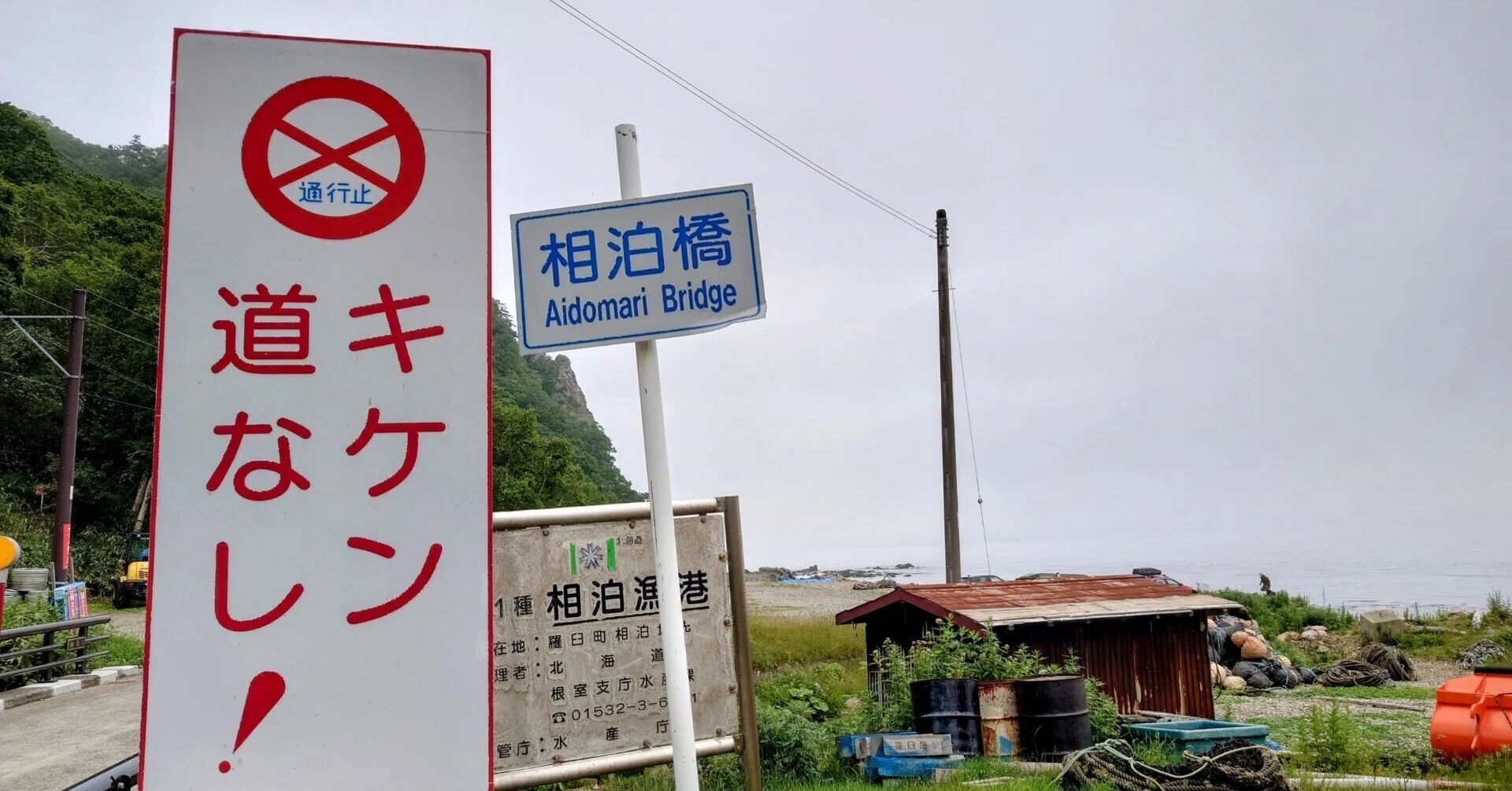 知床「日本最北東突端地」訪問の記録／2024年7月｜菅野ノリヒコ