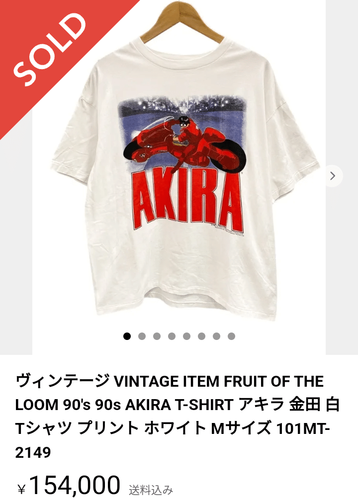 メルカリで10万円以上の高額取引銘柄 アキラ AKIRA ファッション メルカリで10万円以上の高額取引銘柄 アキラ AKIRA ファッション