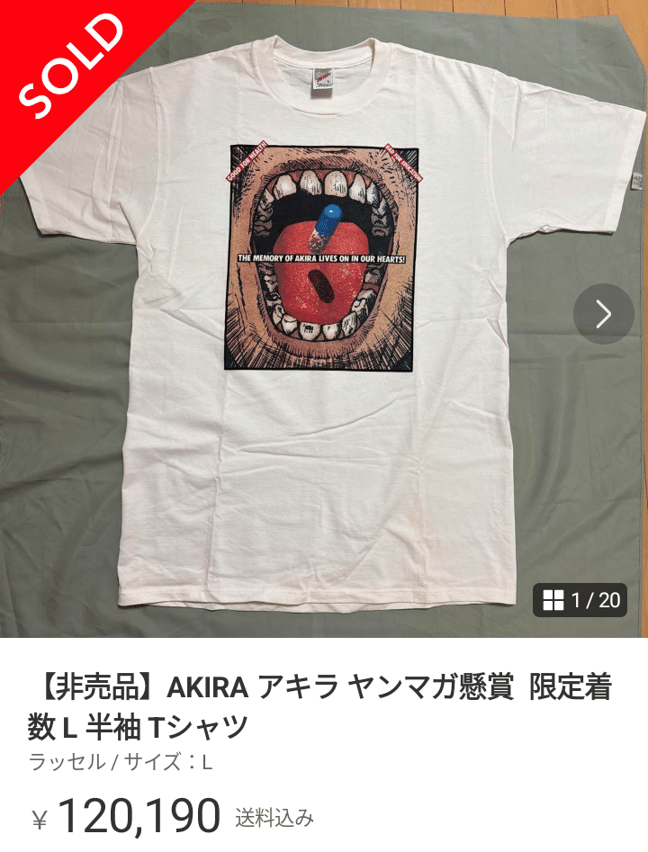 AKIRA ポスター　ヤングマガジン懸賞　非売品　100ⅹ72cm AKIRA ポスター ヤングマガジン懸賞 非売品 100ⅹ72cm AKIRA ヤング