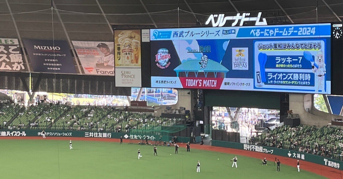 4/20（土）西武ライオンズvsソフトバンクホークス内野指定A席2枚連番 7⁄20 ホークス戦観戦vs.西武-蒸されたドームとアップルパンチ｜有音の