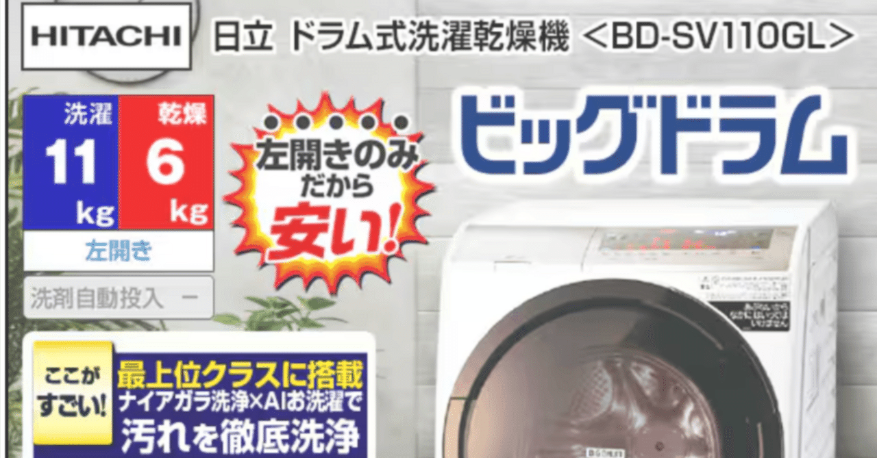 洗濯乾燥機の入れ替え 〜多臓器不全で20年愛用の洗濯乾燥機の延命終了