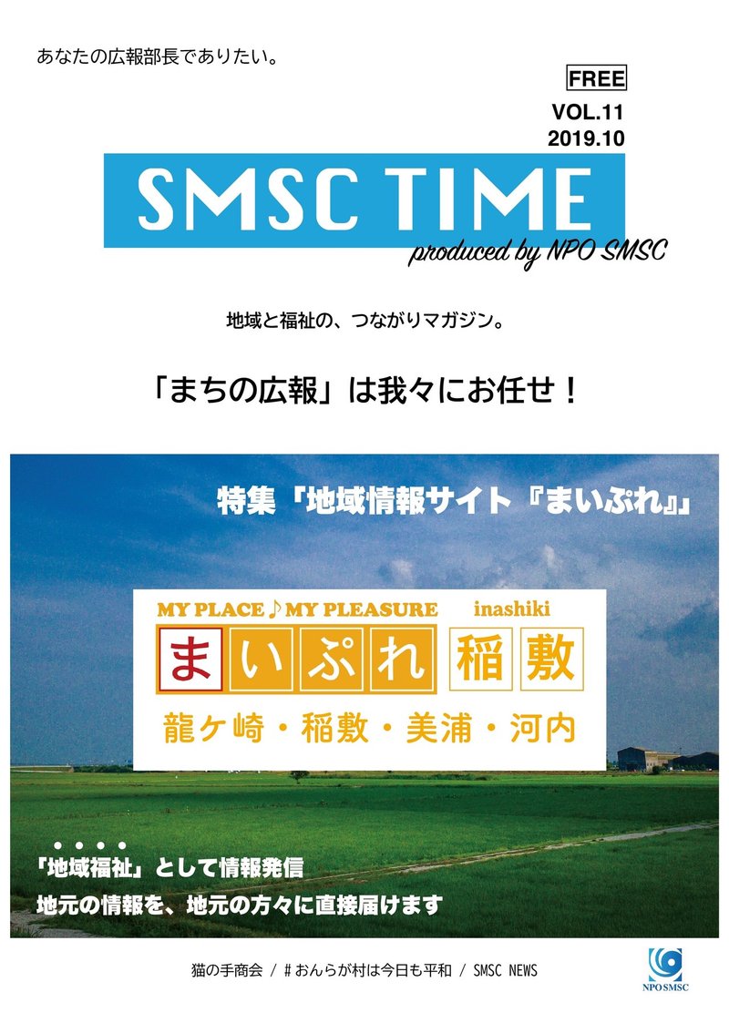 【2019.10-1】SMSC TIMES_アートボード 1