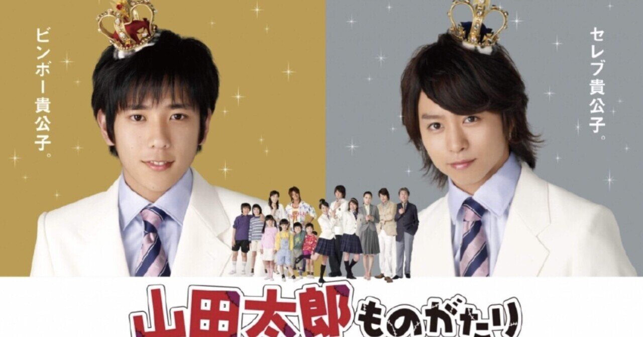 嵐 - 山田太郎ものがたり 山田太郎ものがたり | TCエンタテインメント株式会社