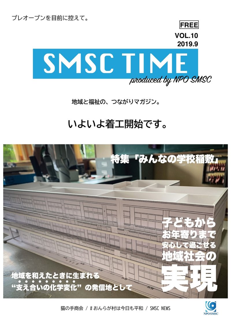 【2019.09-1】SMSC TIMES_アートボード 1