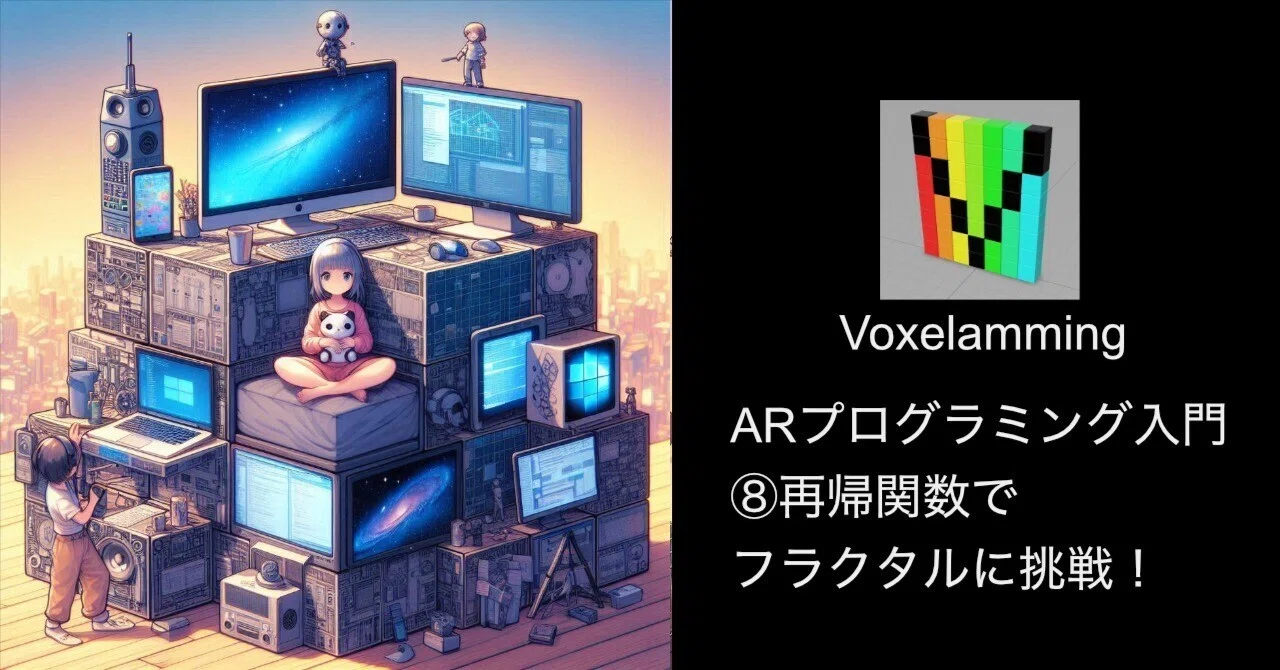 Introduction to AR Programming ⑧ Challenging Fractals with Recursive ...