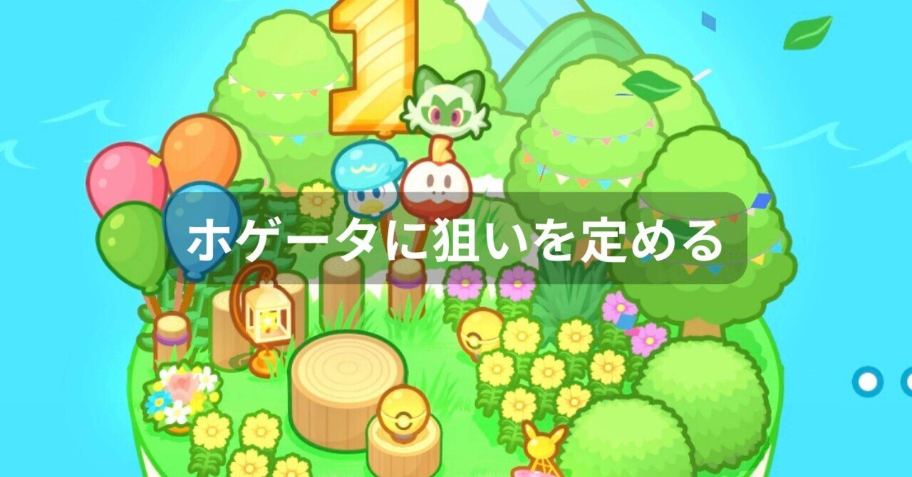 リンゴ渇望民がついに救済される1周年【ポケモンスリープ】|ず リンゴ渇望民がついに救済される1周年【ポケモンスリープ】|ず