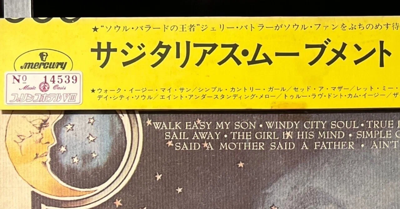 Jerry Butlerのレコードがプリンスホテルに？｜SWING-O a.k.a.45