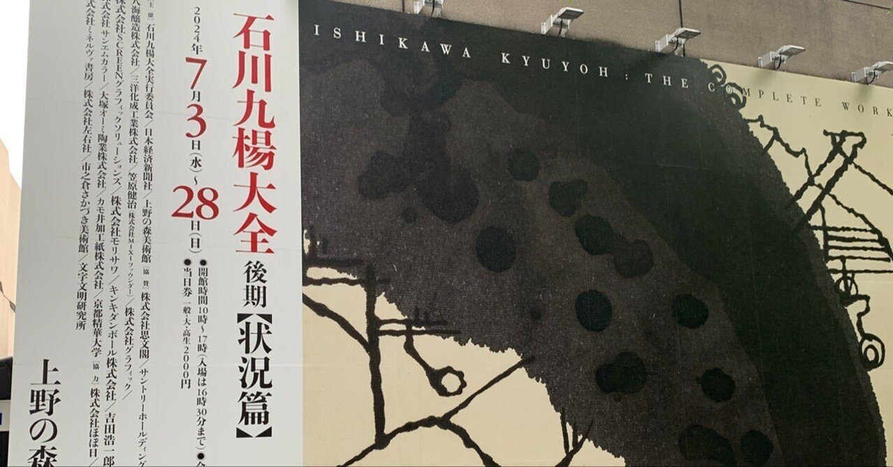 展覧会 | 石川九楊展に震える｜mawaro