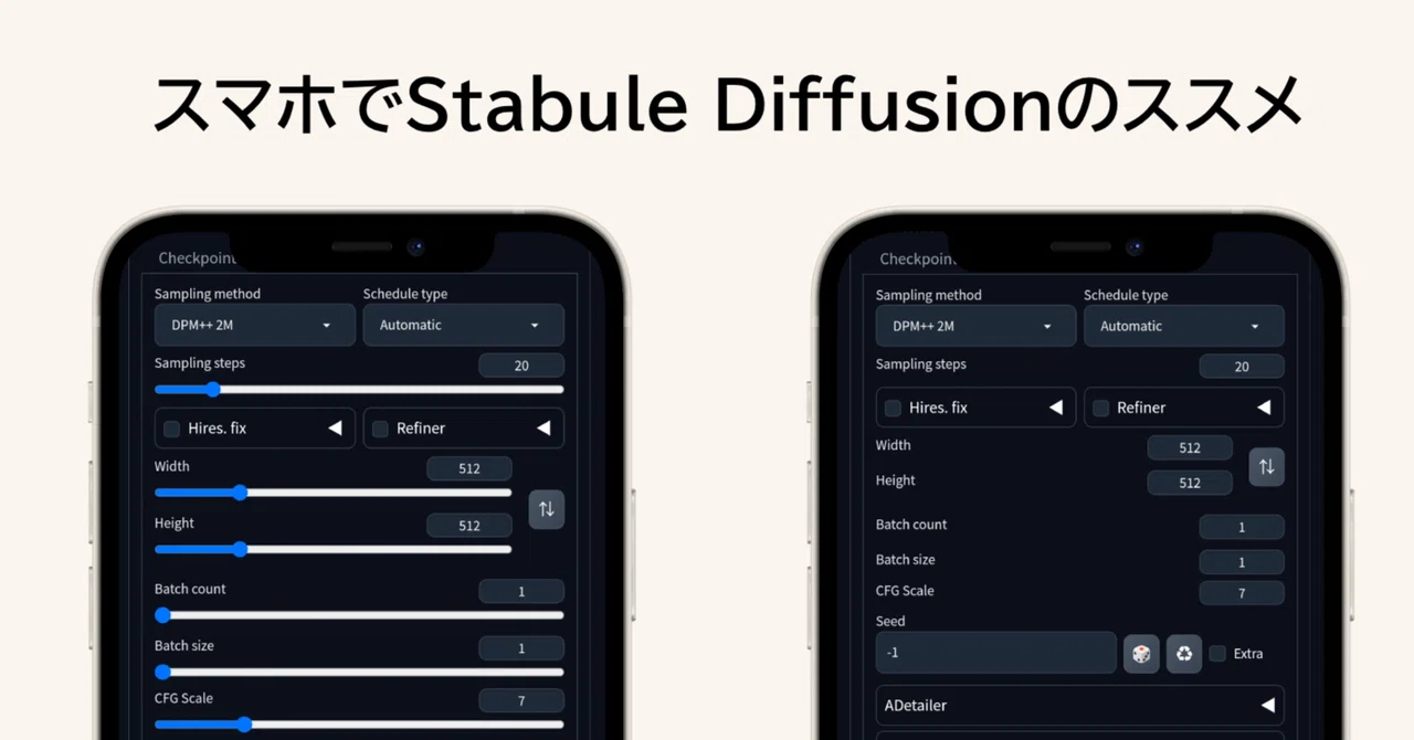スマホでStabule Diffusionのススメ｜kasu-mi