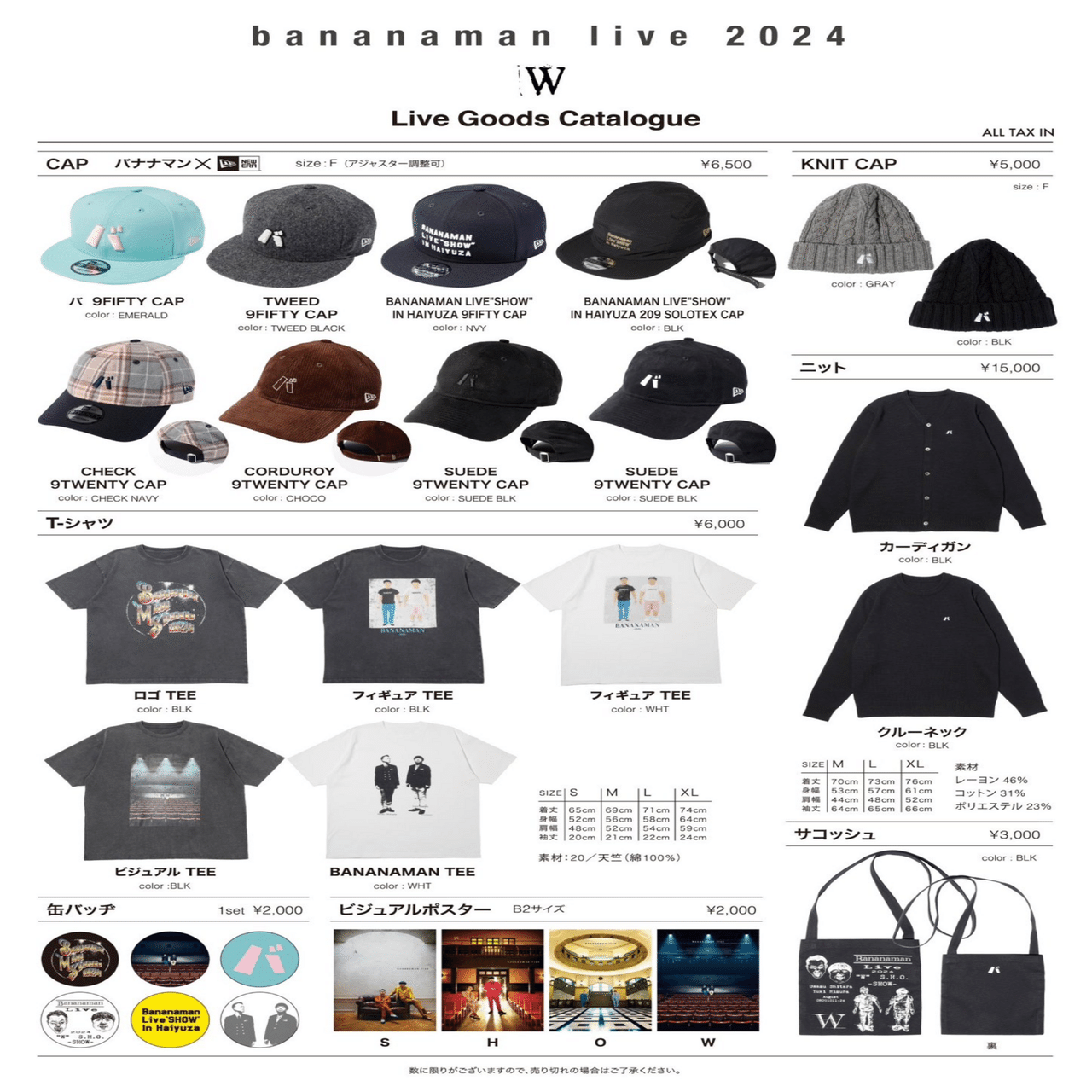 バナナマンライブ2024のグッズ、どれを買おうか？｜井の中の社畜