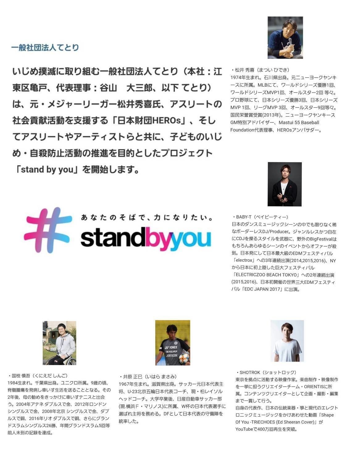 DJ協会NEWS】DJ/プロデューサーのBABY-Tがいじめ撲滅プロジェクトに参加｜一般社団法人 日本DJ協会