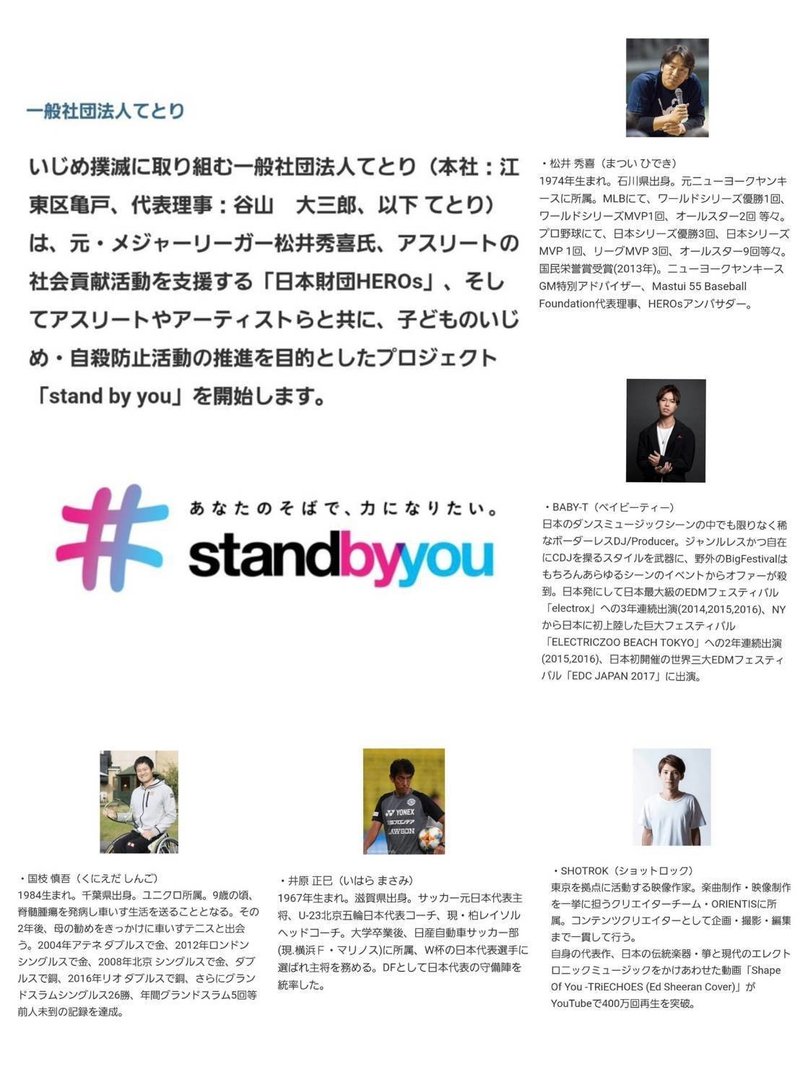 Dj協会news Dj プロデューサーのbaby Tがいじめ撲滅プロジェクトに参加 一般社団法人 日本dj協会 Note