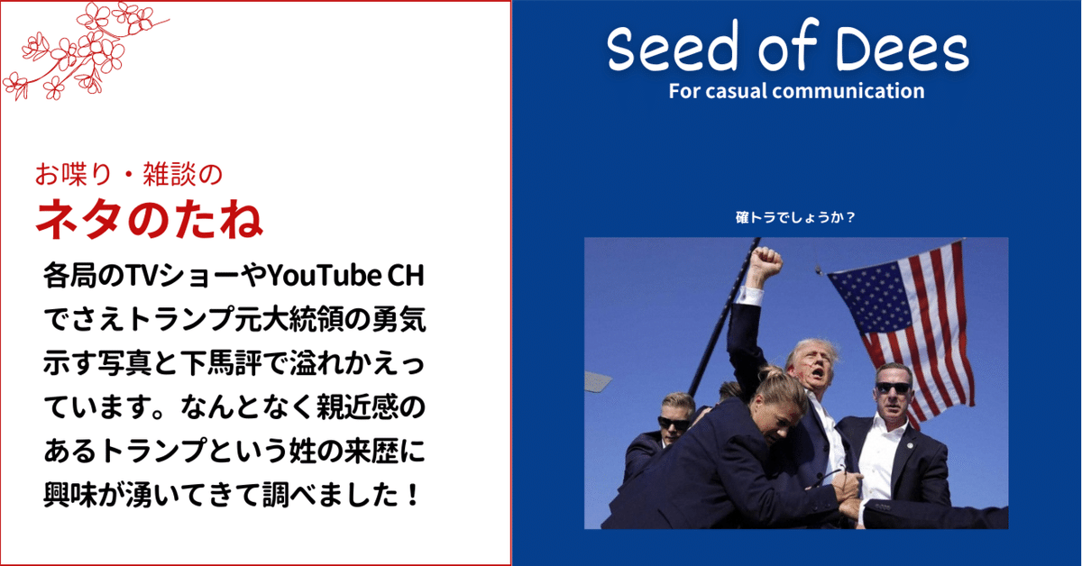 各テレビ局のニュースショーやYouTube CHでさえトランプ元大統領