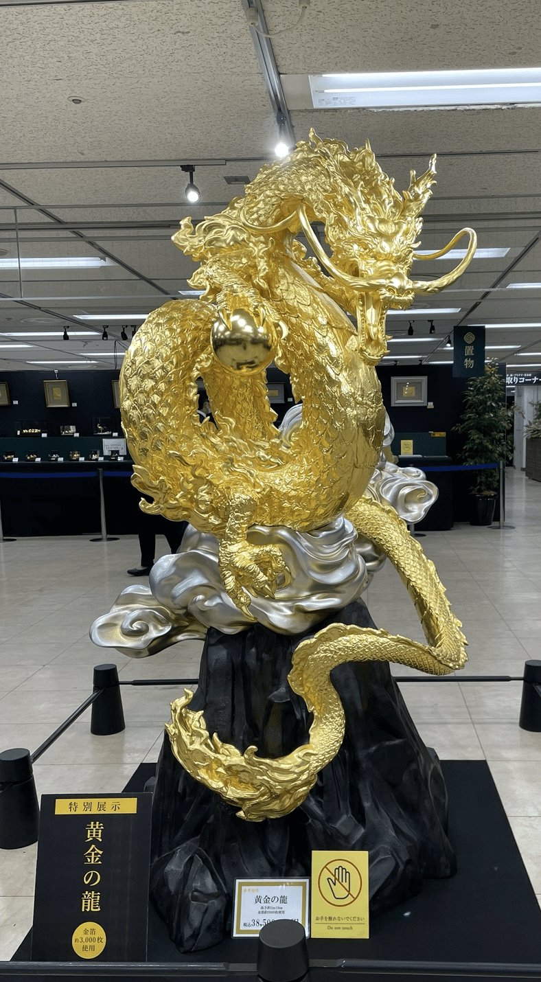 黄金の龍を拝する…】｜岩永明子